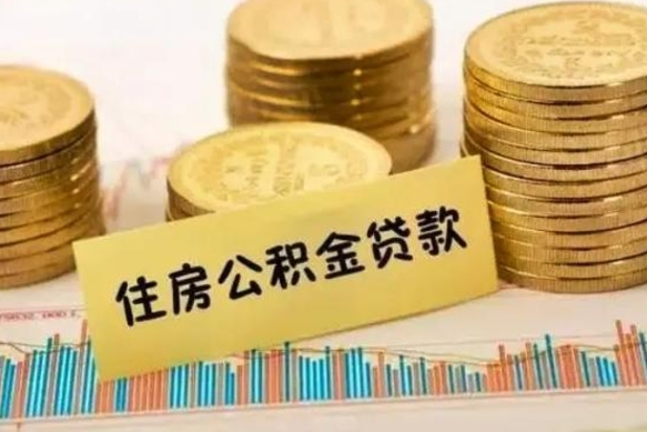 潜江公积金封存取流程（公积金封存是怎么取）